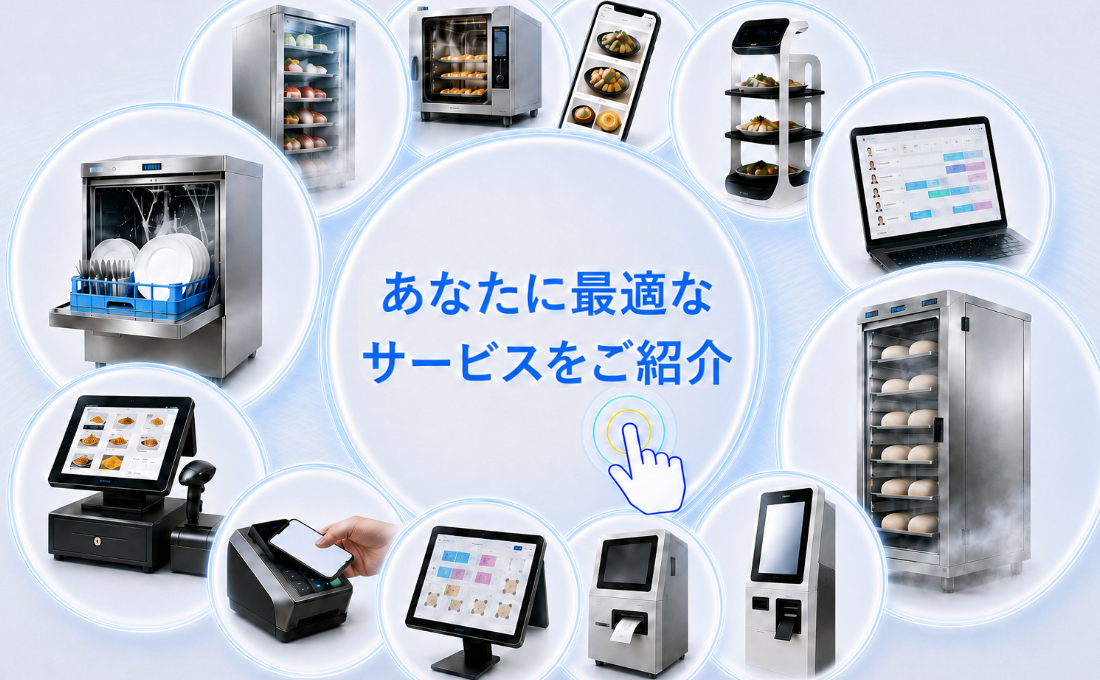 あなたに最適なサービスをご紹介