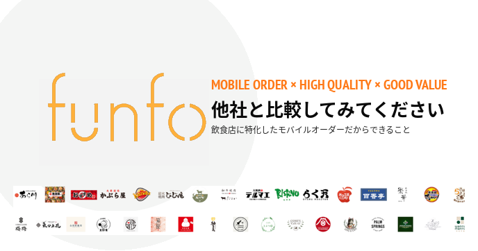 funfo Businessアイキャッチ画像