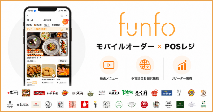 funfo Businessアイキャッチ画像