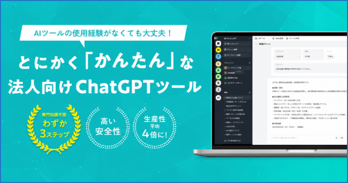 かんたんGPTアイキャッチ画像