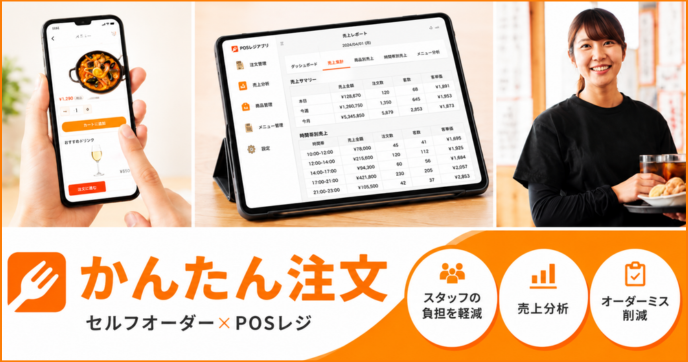 かんたん注文アイキャッチ画像