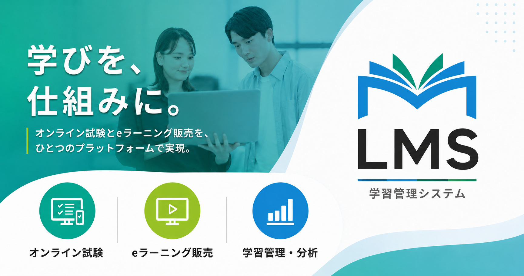 LMS（学習管理システム）アイキャッチ画像