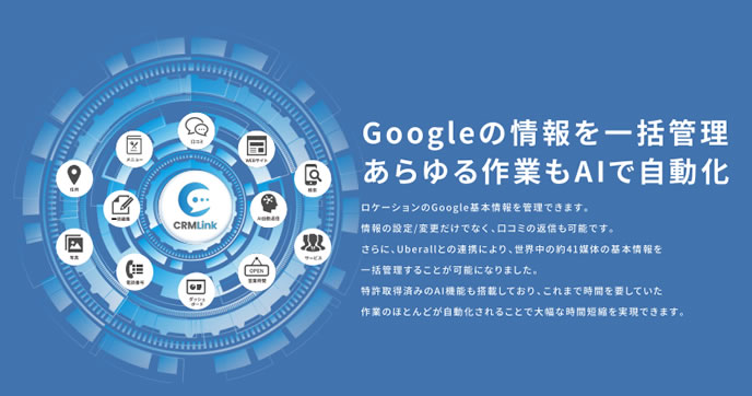 CRMLinkアイキャッチ画像