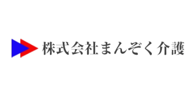 まんぞく介護ロゴ画像